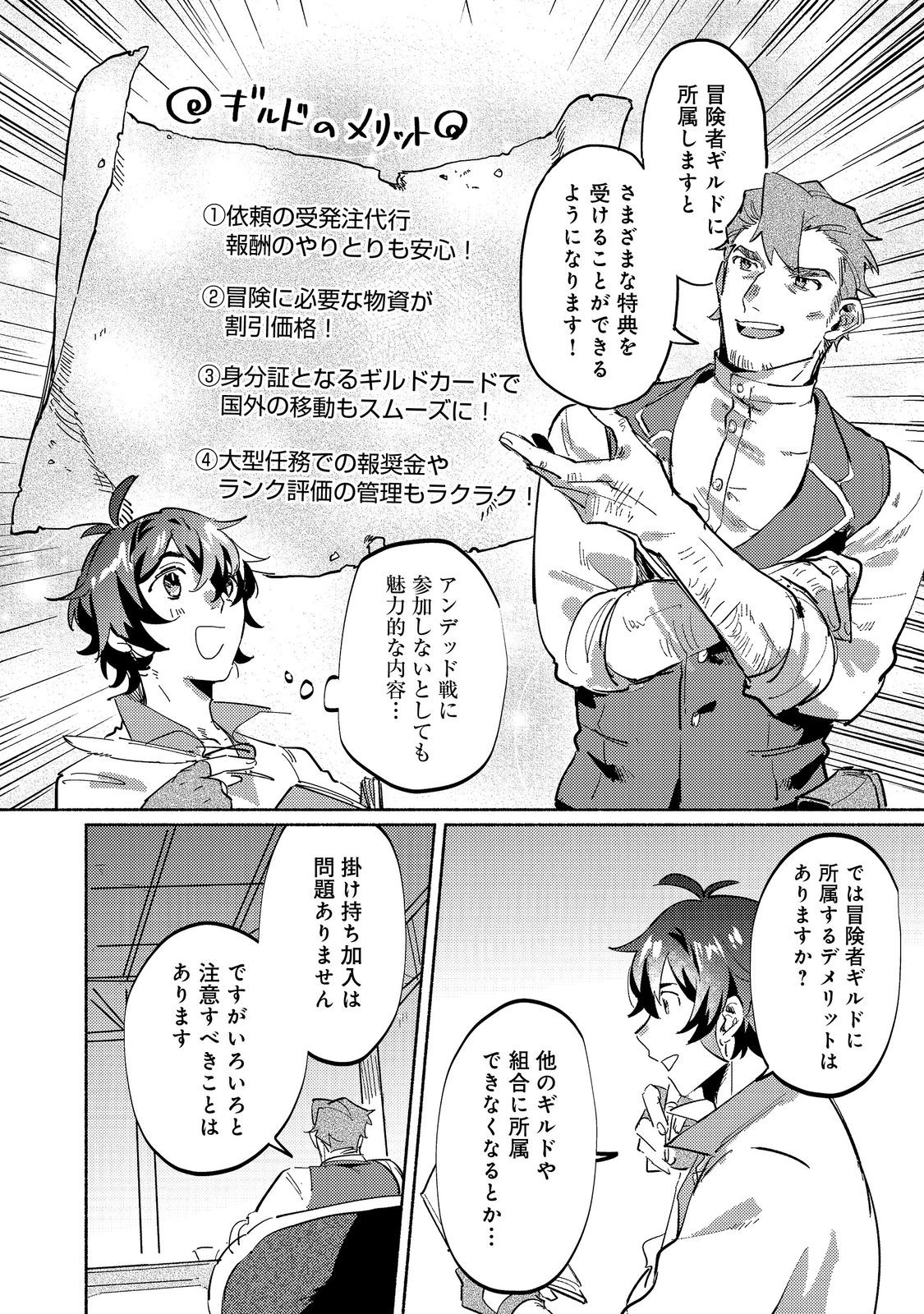 Kyuuketsuki Sakka, VRMMORPG wo Play Suru - Chapter 5.2 - Page 6